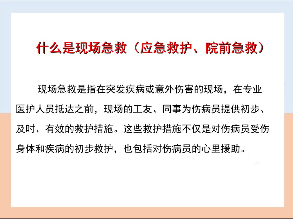企业员工现场急救基本知识PPT课件下载5