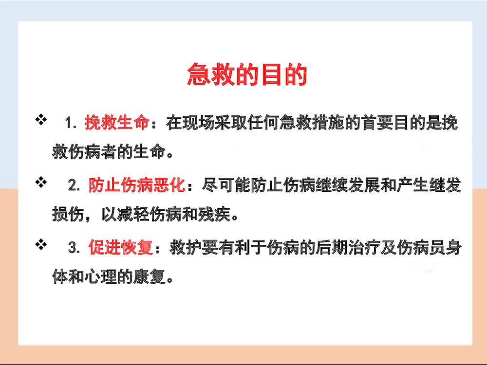 企业员工现场急救基本知识PPT课件下载7