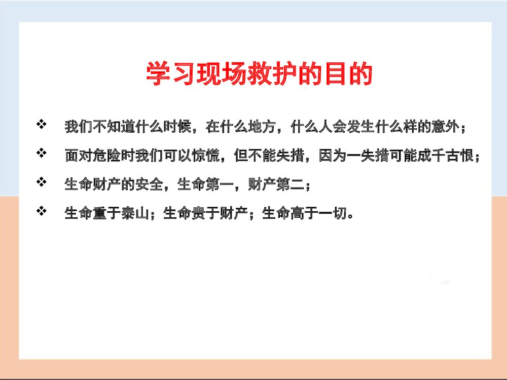 企业员工现场急救基本知识PPT课件下载8