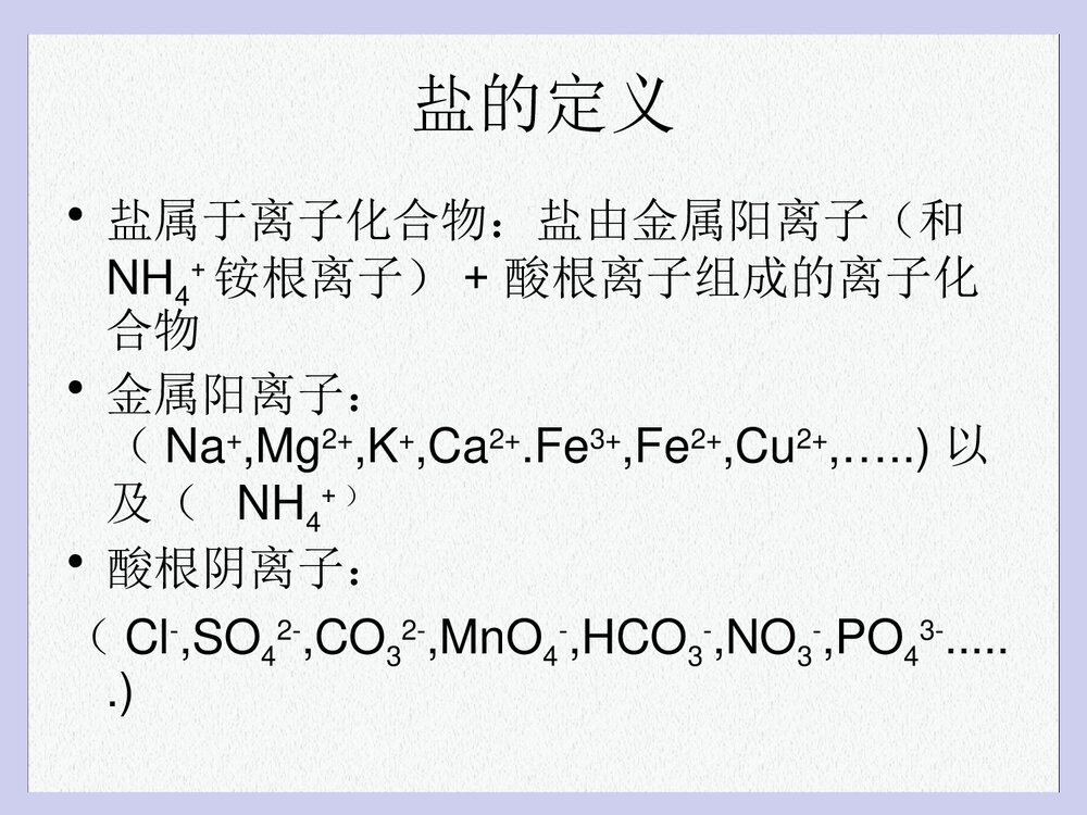 酸和碱的化学性质PPT课件下载(共22页)3