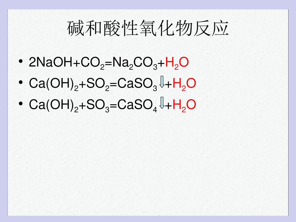 酸和碱的化学性质PPT课件下载(共22页)7