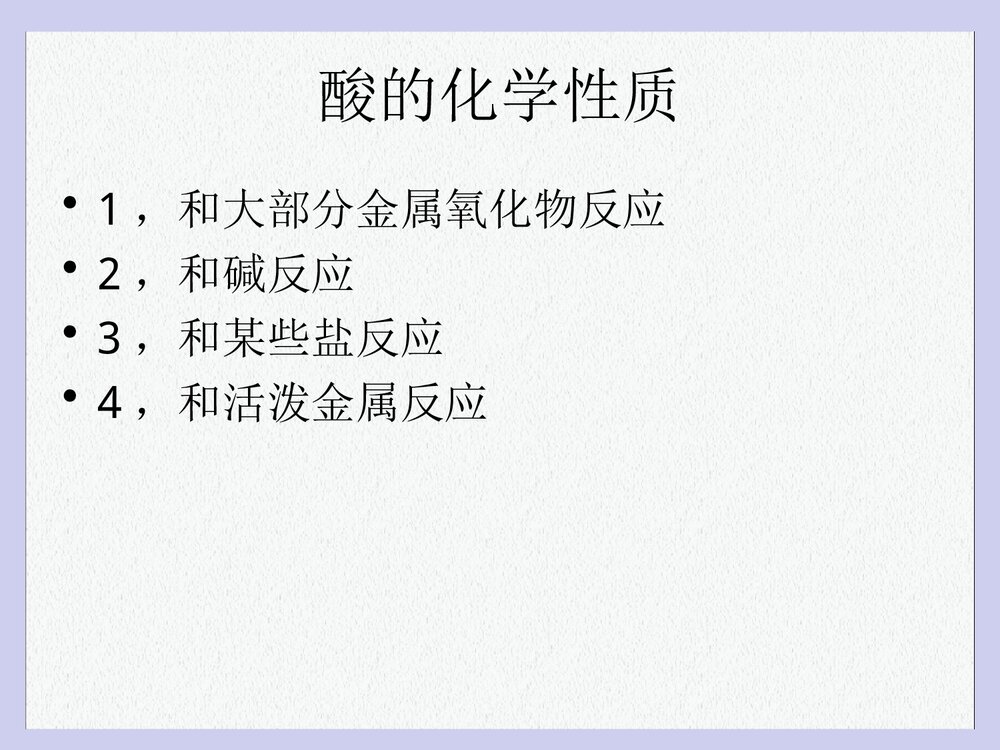 酸和碱的化学性质PPT课件下载(共22页)9