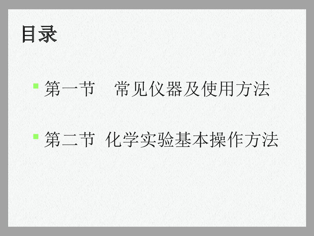 化学是一门以实验为基础的科学PPT课件下载(共35页)2