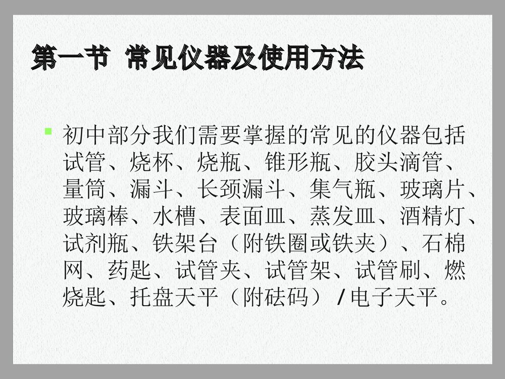化学是一门以实验为基础的科学PPT课件下载(共35页)3