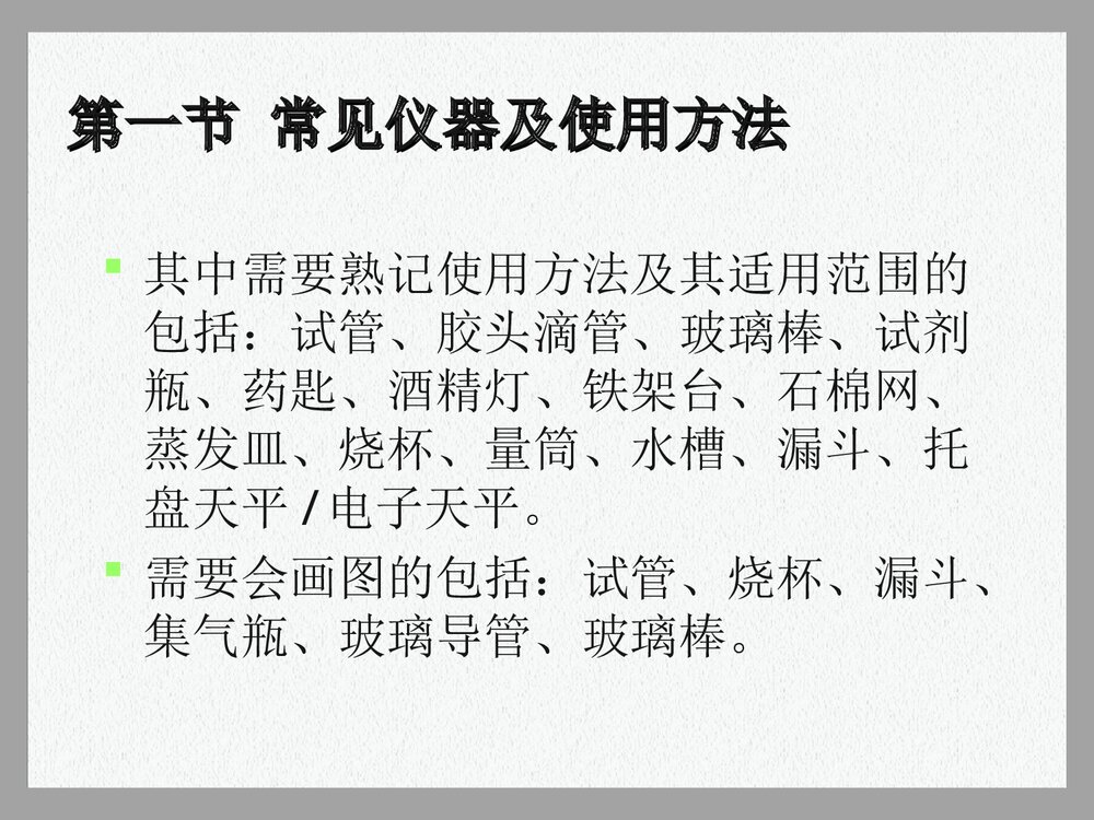 化学是一门以实验为基础的科学PPT课件下载(共35页)4