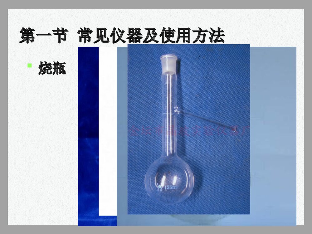 化学是一门以实验为基础的科学PPT课件下载(共35页)7