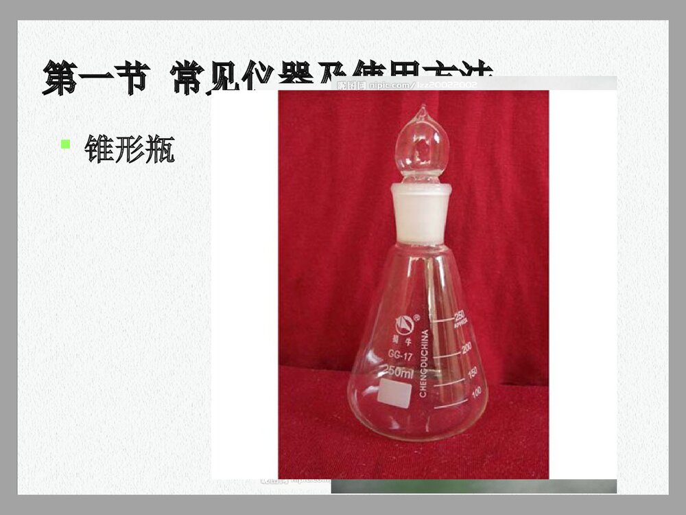 化学是一门以实验为基础的科学PPT课件下载(共35页)8