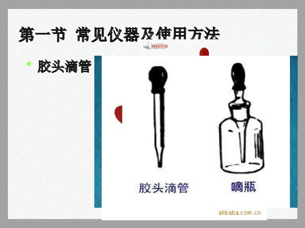 化学是一门以实验为基础的科学PPT课件下载(共35页)9
