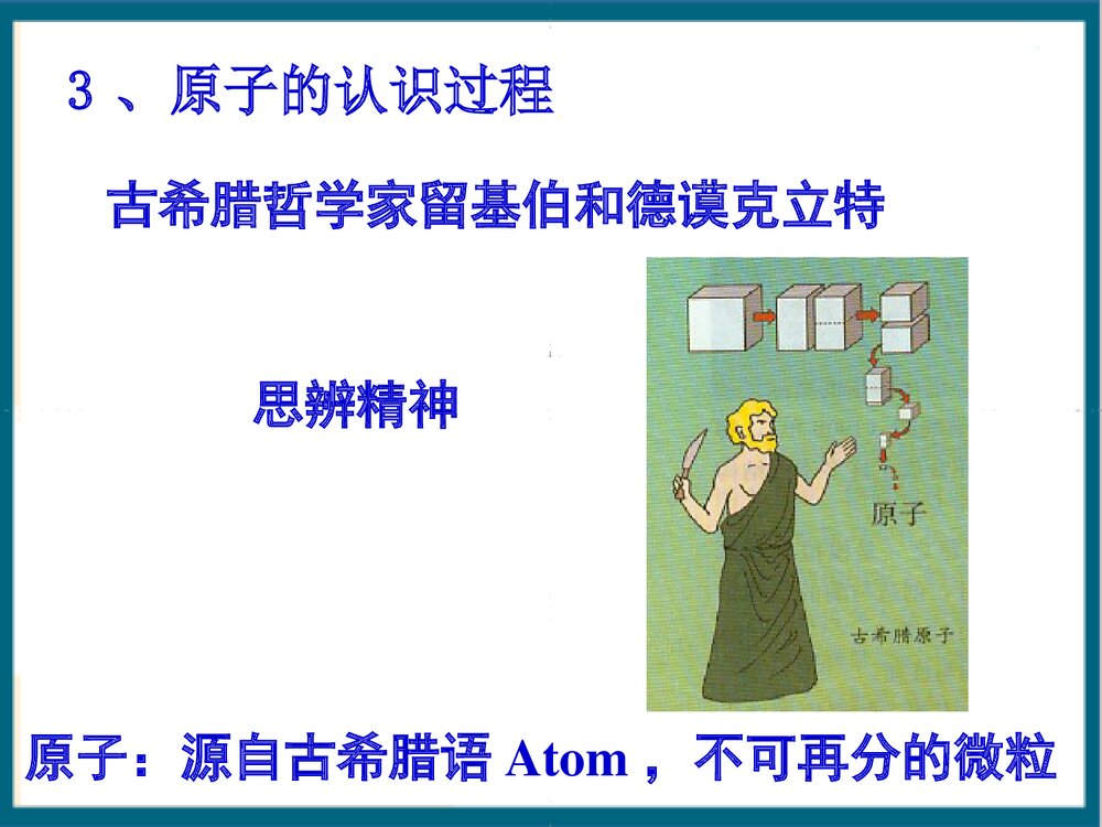 原子的结构与性质PPT课件下载(共182页)5