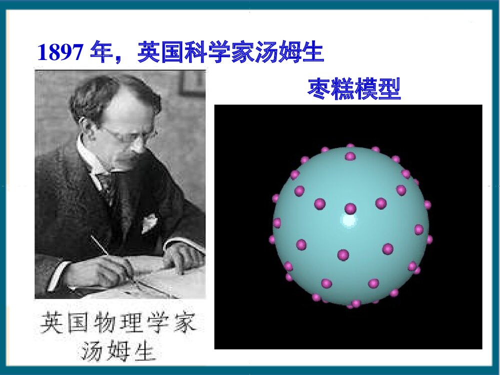 原子的结构与性质PPT课件下载(共182页)7