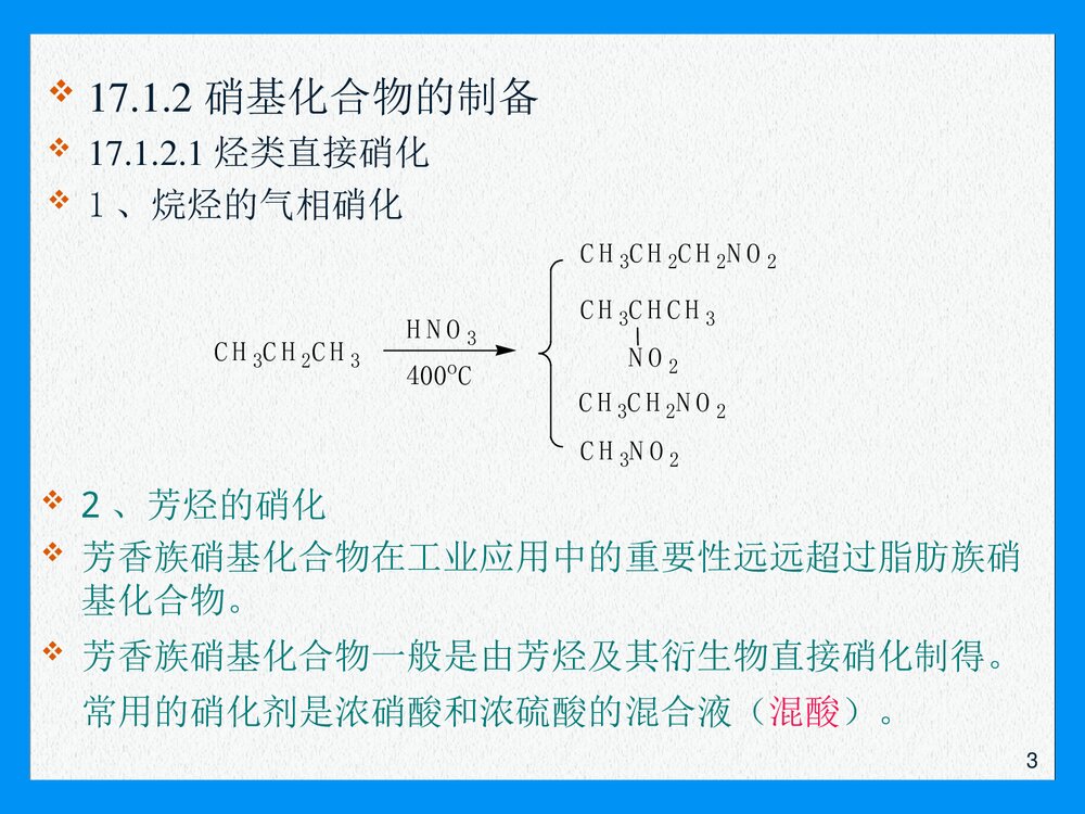 有机化学有机含氮化合物PPT课件下载(共60页)3