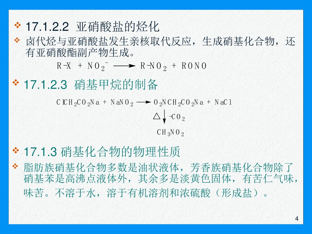 有机化学有机含氮化合物PPT课件下载(共60页)4