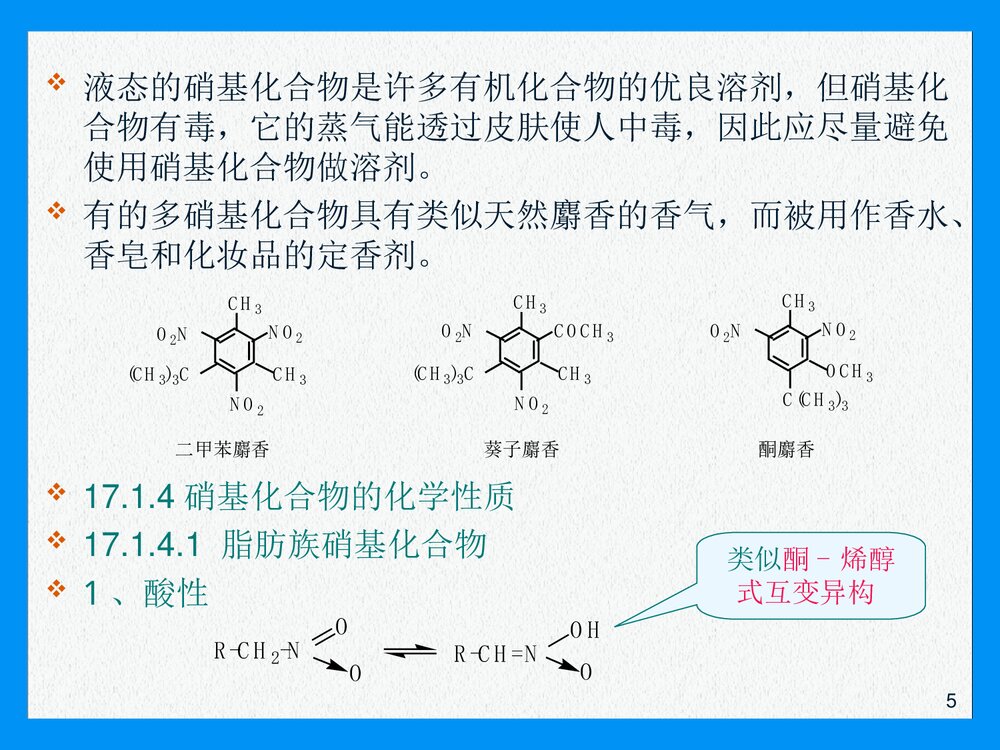 有机化学有机含氮化合物PPT课件下载(共60页)5