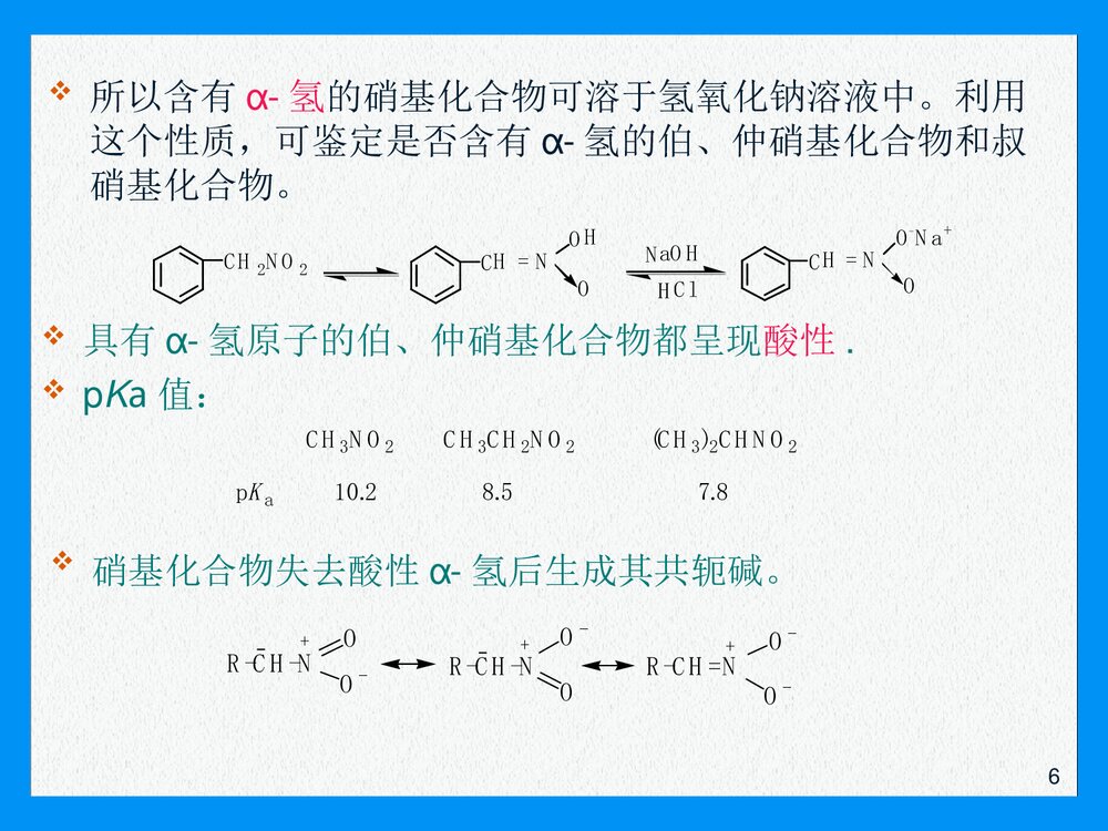 有机化学有机含氮化合物PPT课件下载(共60页)6