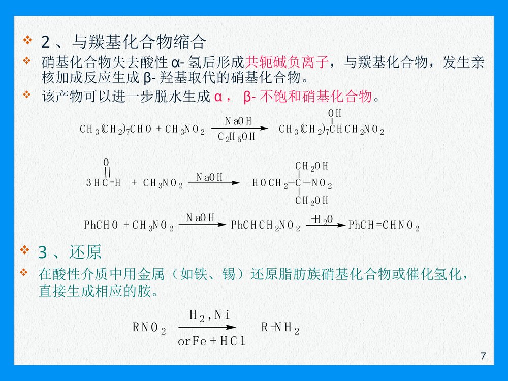 有机化学有机含氮化合物PPT课件下载(共60页)7