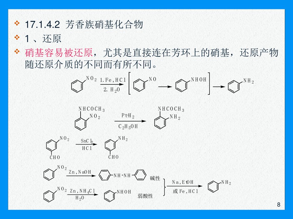 有机化学有机含氮化合物PPT课件下载(共60页)8