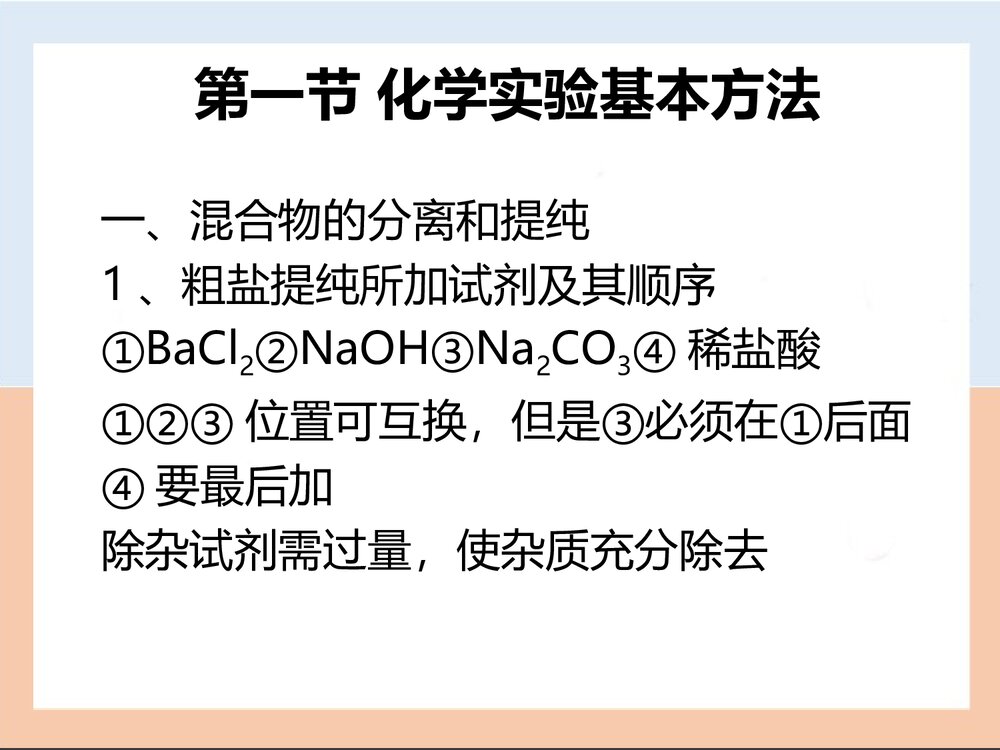 高一化学必修1《第一章 从实验学化学》ppt课件2