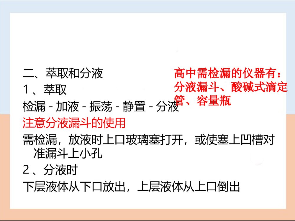 高一化学必修1《第一章 从实验学化学》ppt课件4