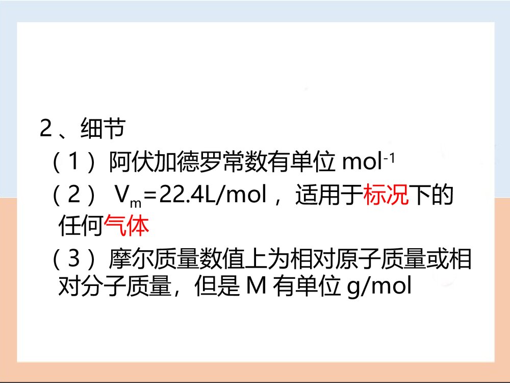 高一化学必修1《第一章 从实验学化学》ppt课件6