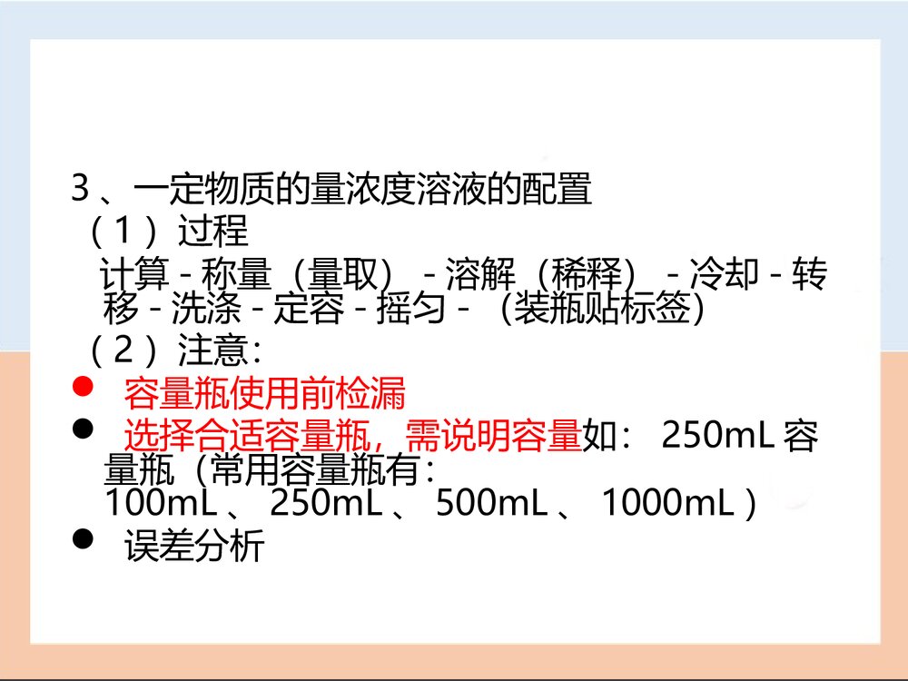 高一化学必修1《第一章 从实验学化学》ppt课件7