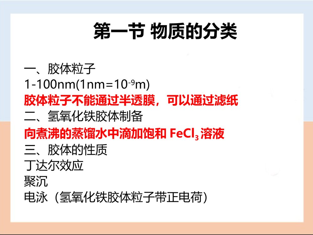 高一化学必修1《第一章 从实验学化学》ppt课件9