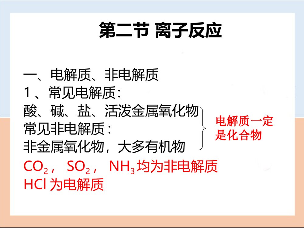 高一化学必修1《第一章 从实验学化学》ppt课件10