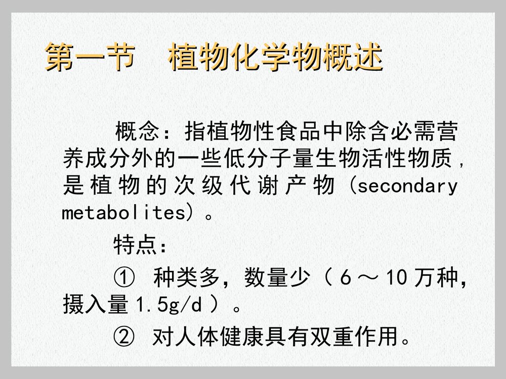 第二章 植物化学物PPT课件下载2