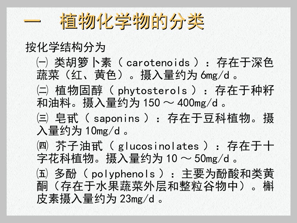 第二章 植物化学物PPT课件下载3