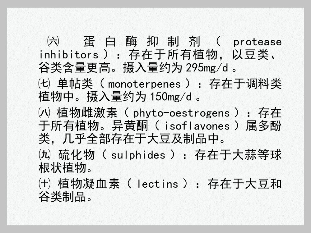 第二章 植物化学物PPT课件下载4