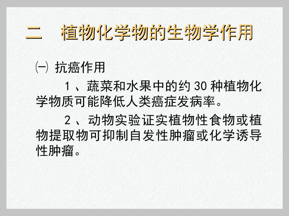 第二章 植物化学物PPT课件下载5