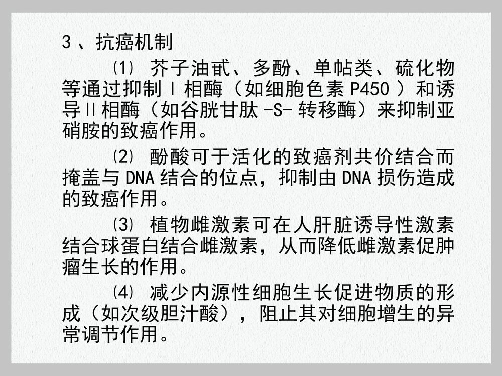 第二章 植物化学物PPT课件下载6