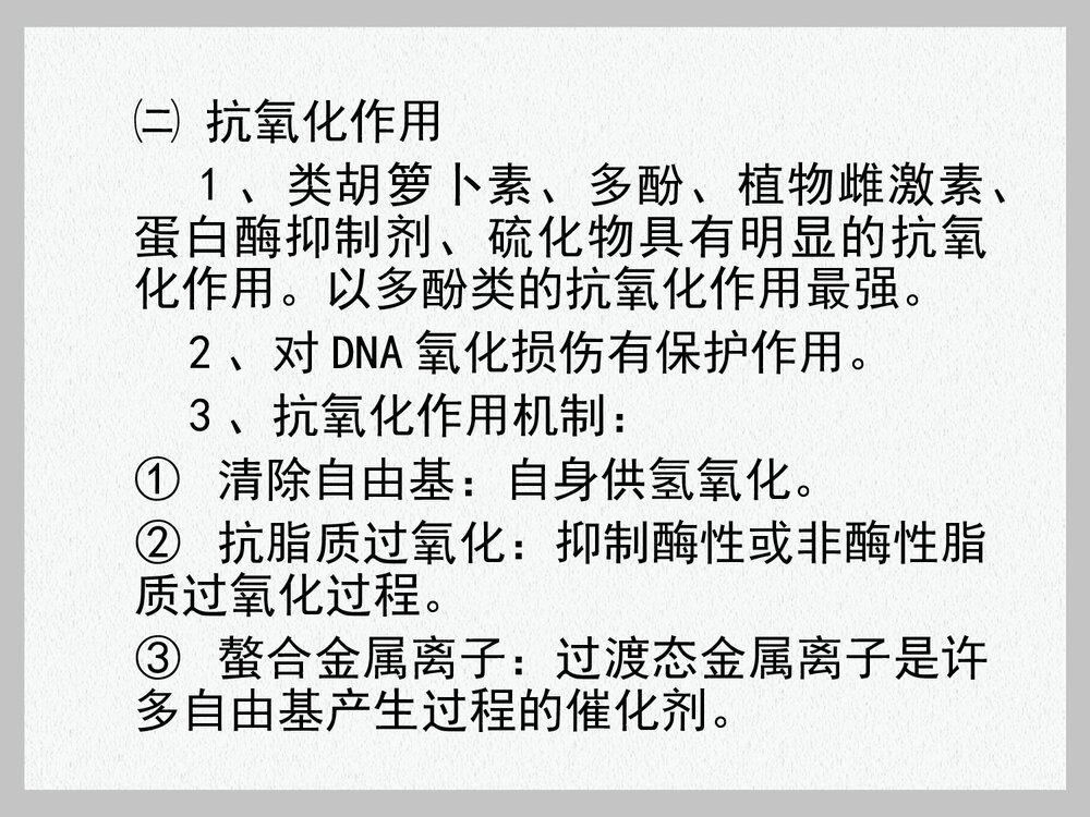 第二章 植物化学物PPT课件下载7
