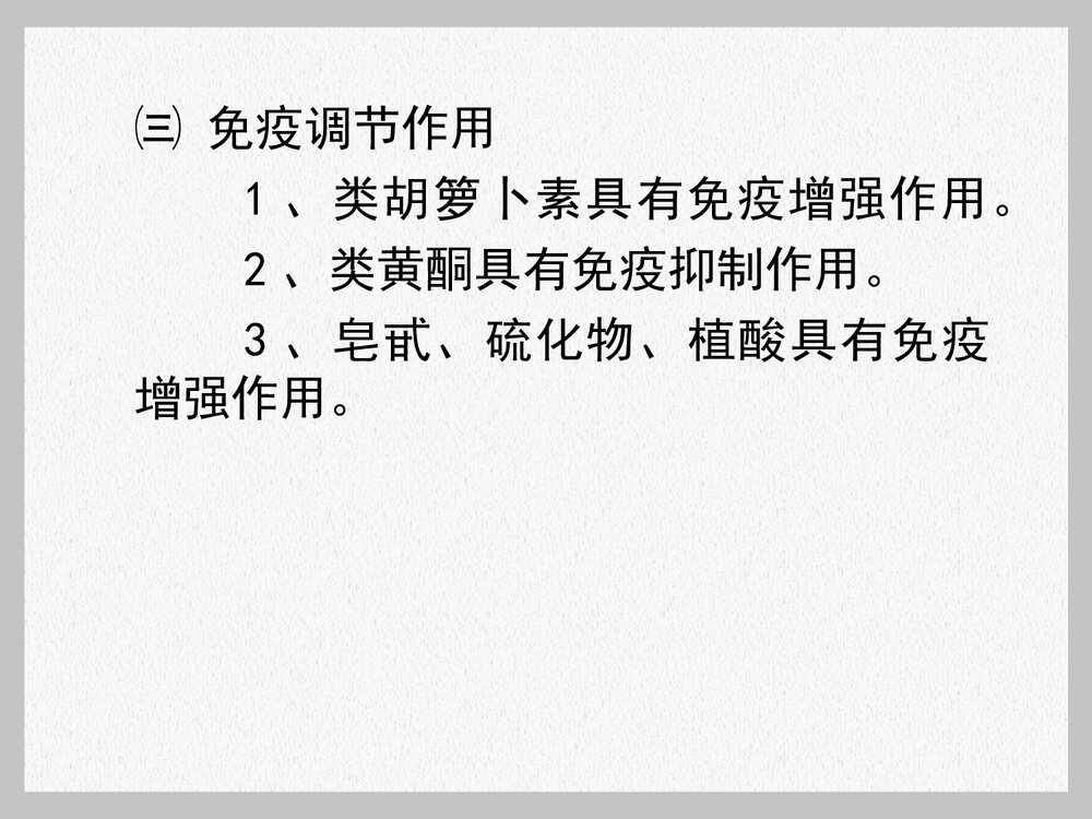 第二章 植物化学物PPT课件下载8