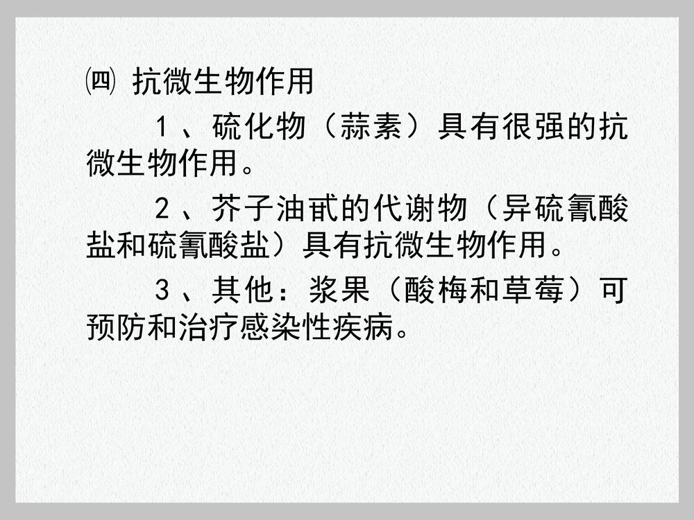 第二章 植物化学物PPT课件下载9