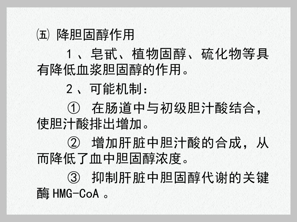 第二章 植物化学物PPT课件下载10