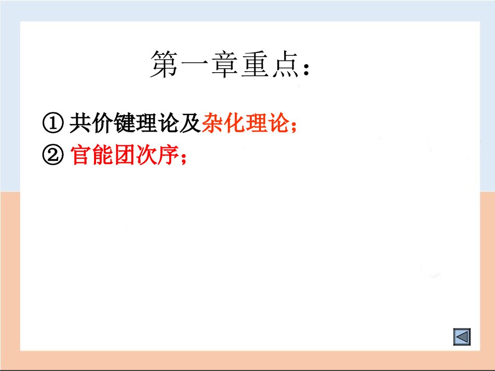 有机化学PPT课件(徐昌寿)2