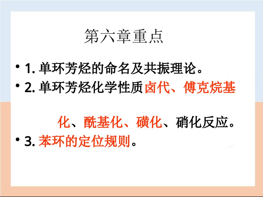 有机化学PPT课件(徐昌寿)7