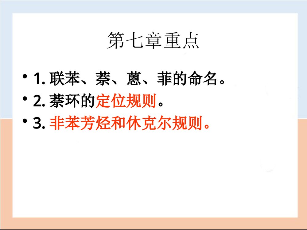 有机化学PPT课件(徐昌寿)8