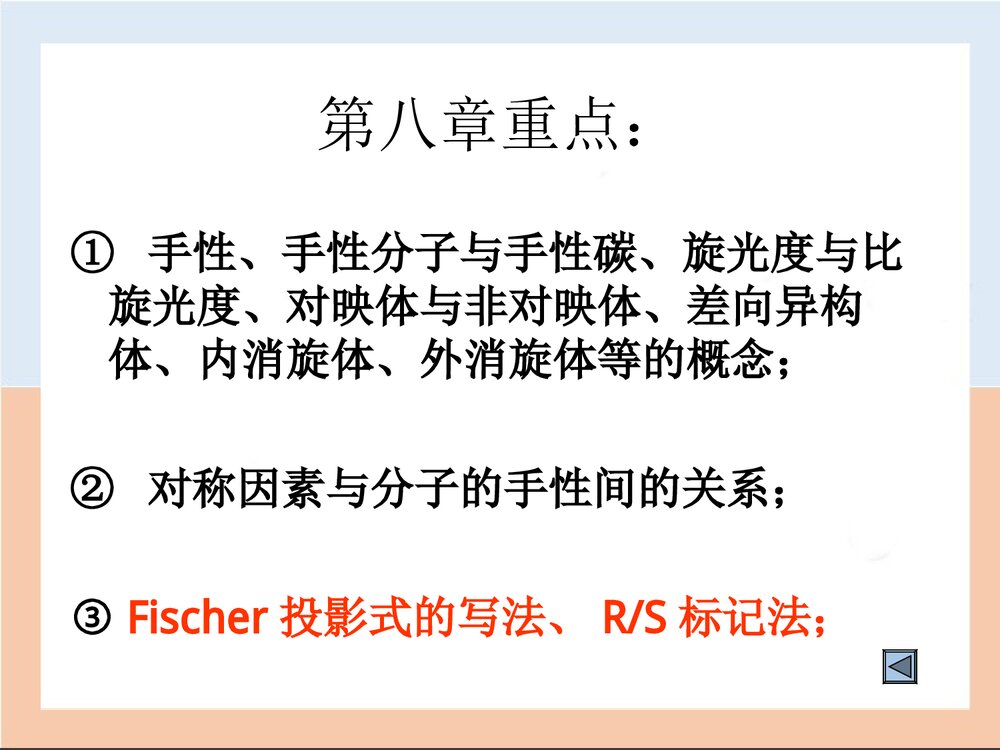 有机化学PPT课件(徐昌寿)9