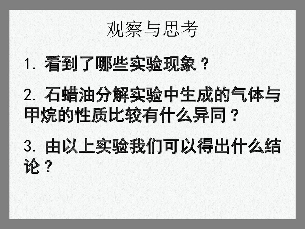 《来自石油和煤的两种基本化工原料---乙烯》高中化学PPT课件5