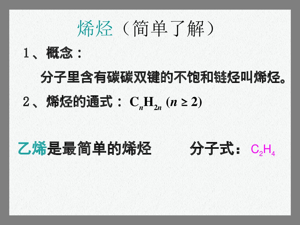 《来自石油和煤的两种基本化工原料---乙烯》高中化学PPT课件7