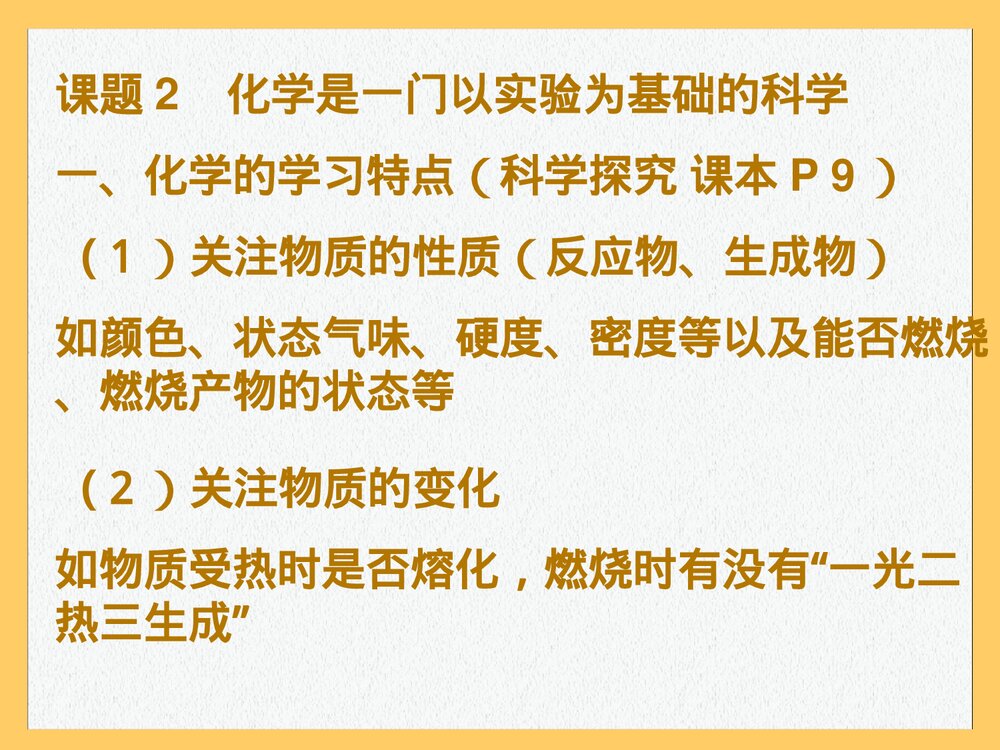 初中化学中考总复习PPT课件下载4