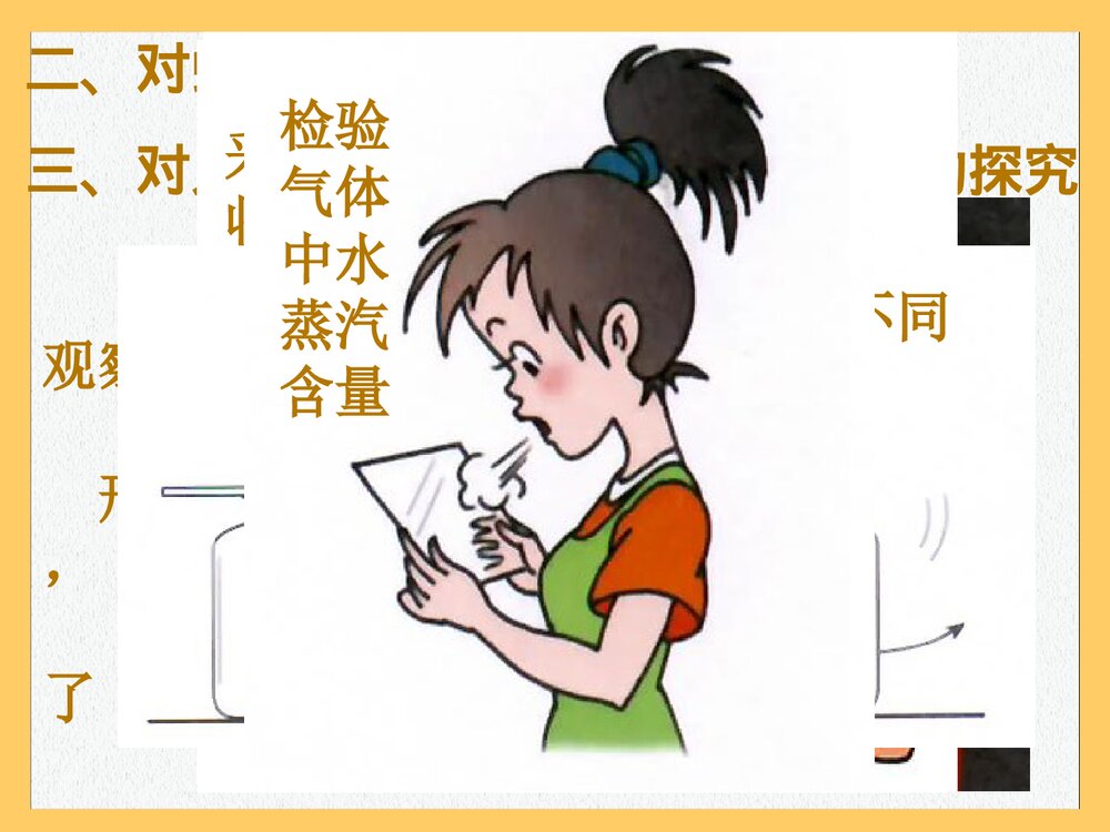 初中化学中考总复习PPT课件下载6