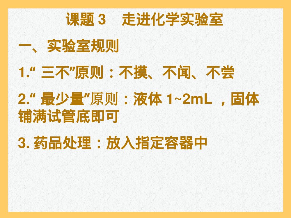 初中化学中考总复习PPT课件下载7