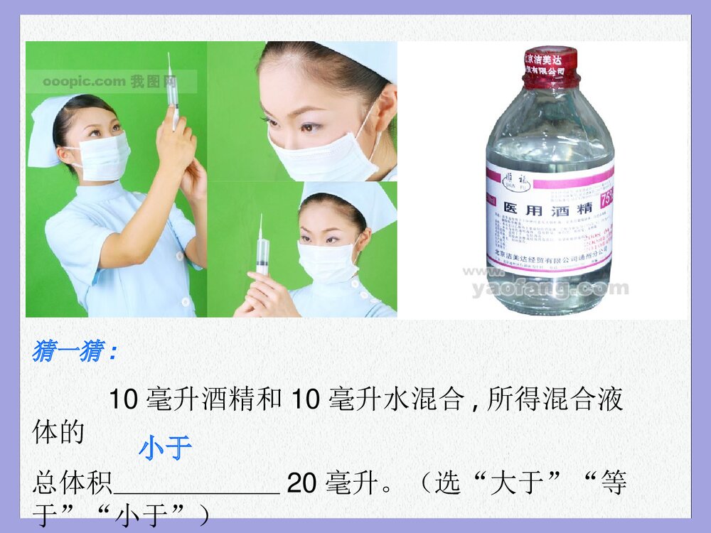 初中化学分子的课件PPT下载(共22页)2