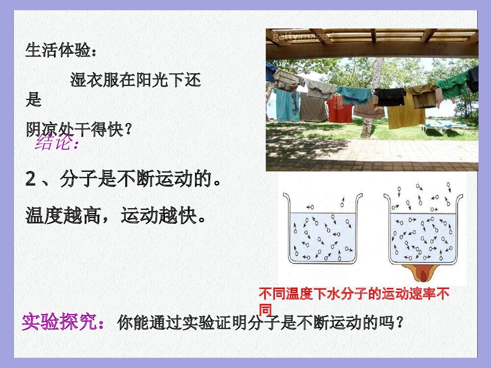 初中化学分子的课件PPT下载(共22页)7