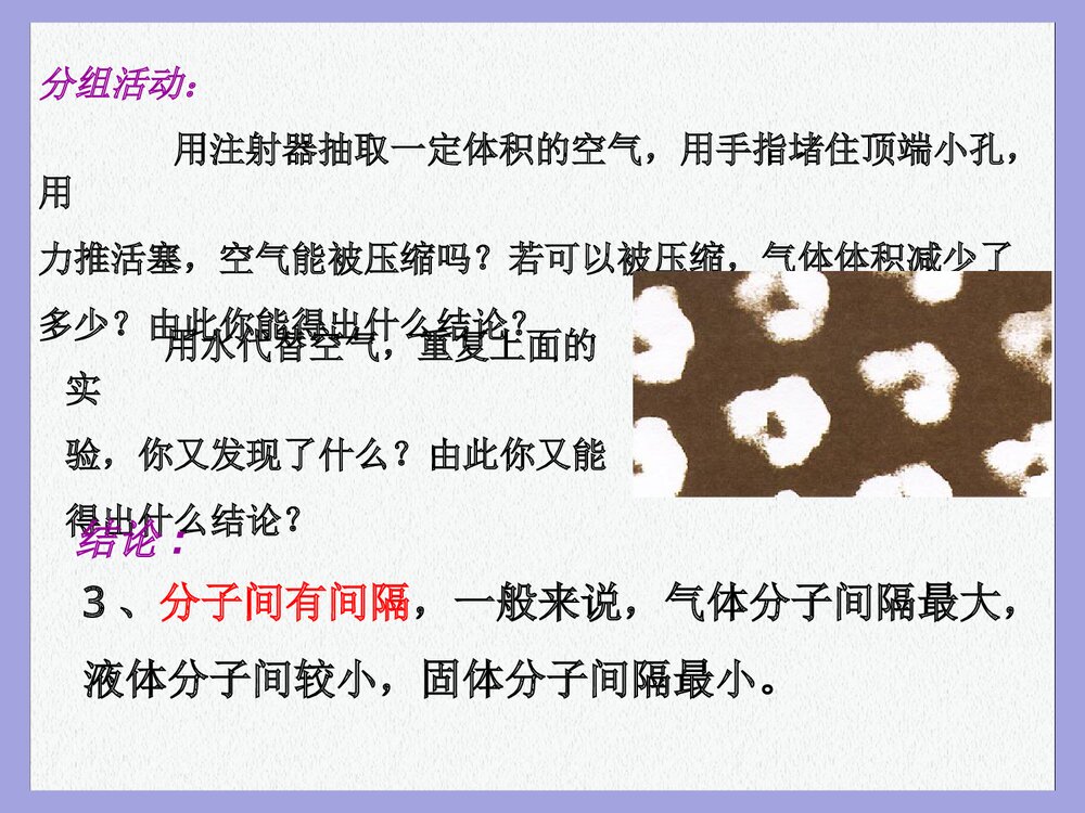 初中化学分子的课件PPT下载(共22页)8