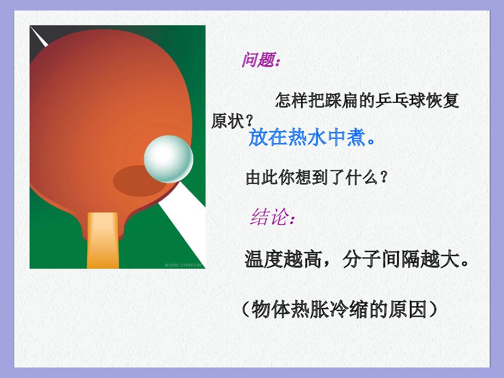 初中化学分子的课件PPT下载(共22页)9
