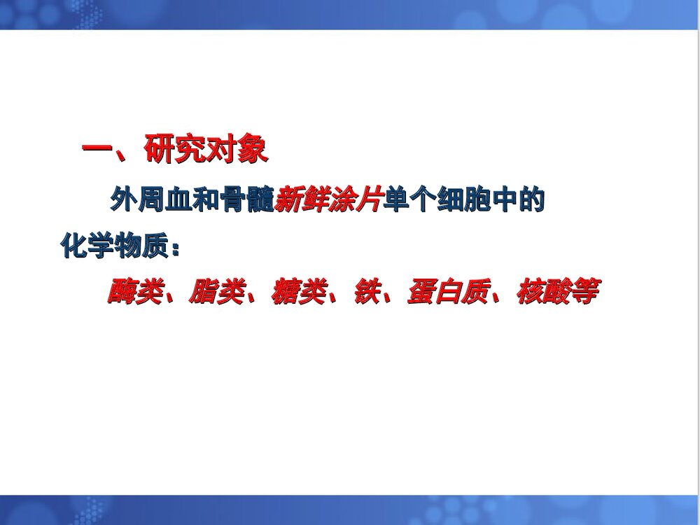 第三章 血细胞化学染色PPT课件下载(共73页)3