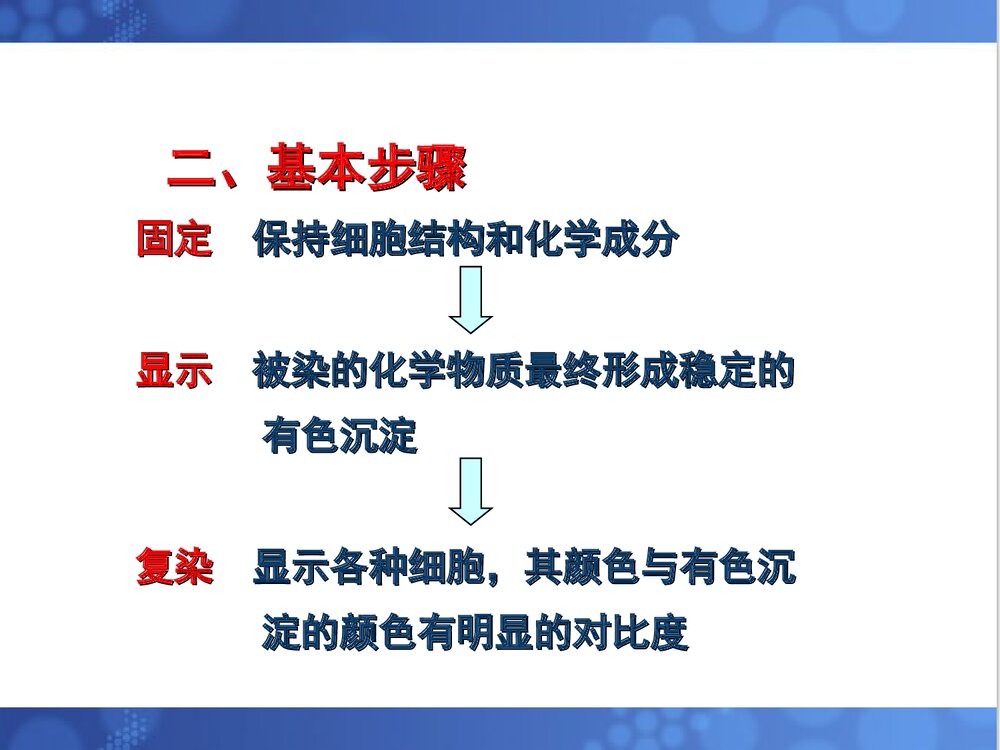 第三章 血细胞化学染色PPT课件下载(共73页)4